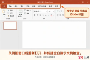 islide插件安装后在ppt没有显示怎么办解决教程