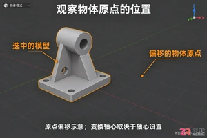 blender设置原点到几何中心的操作方法