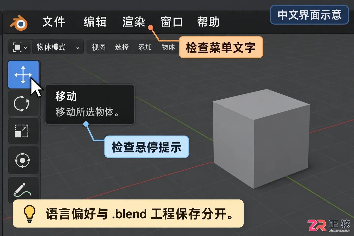 blender安装教程中文版详细步骤与汉化设置指南