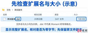 moment无法打开文件的原因及解决方法