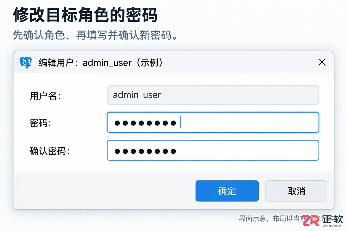 postgresql修改密码的步骤教程详解与注意事项