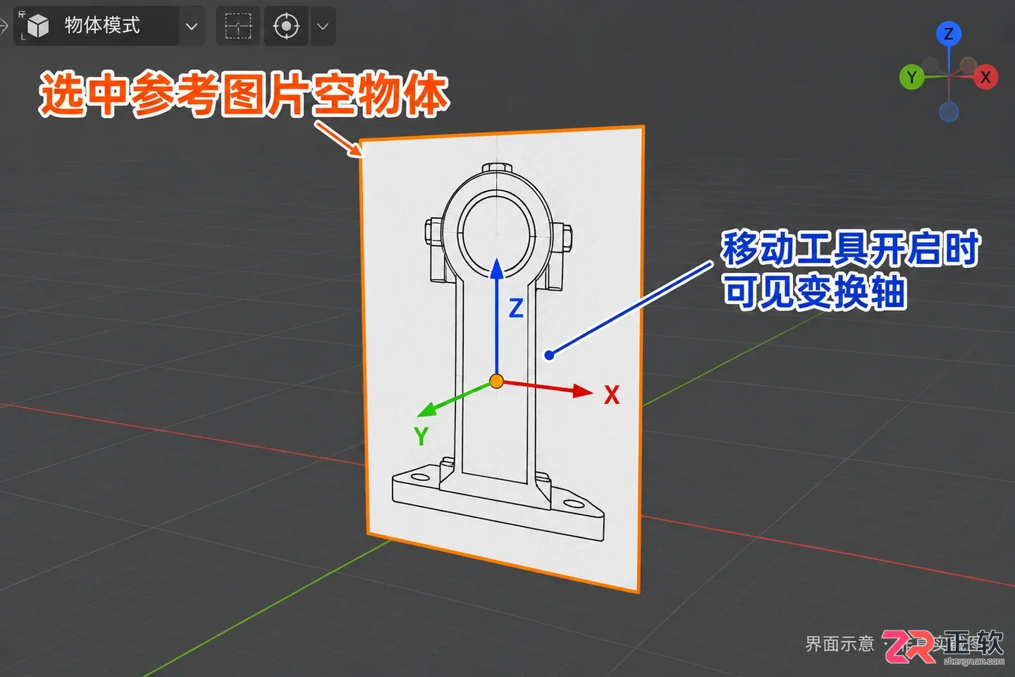 blender添加图片后怎么调整位置方向教程