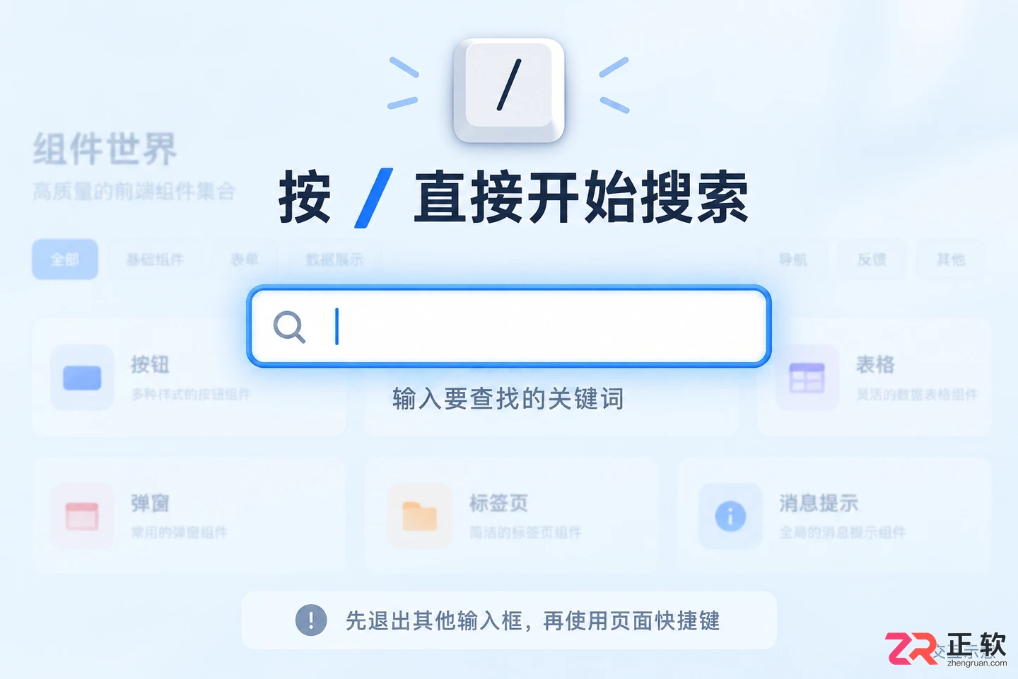 组件世界快捷键怎么用快捷键使用方法教程