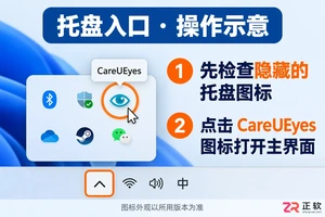 careueyes无法打开怎么办实用解决教程