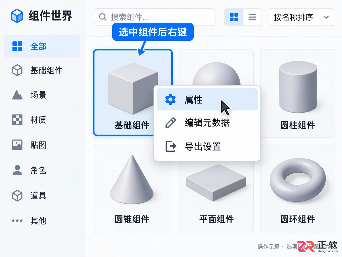 组件世界功能设置在哪里查找与打开教程
