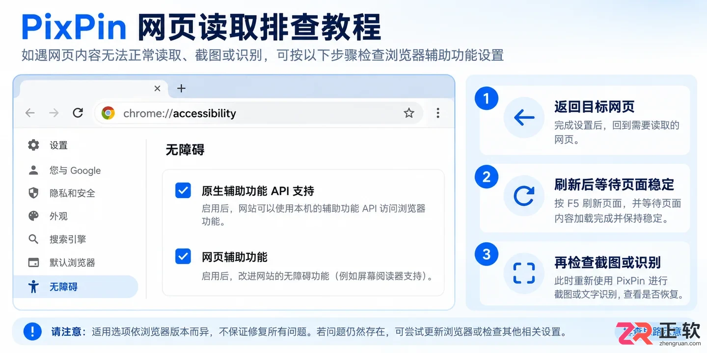 pixpin无法打开网页怎么办实用解决教程
