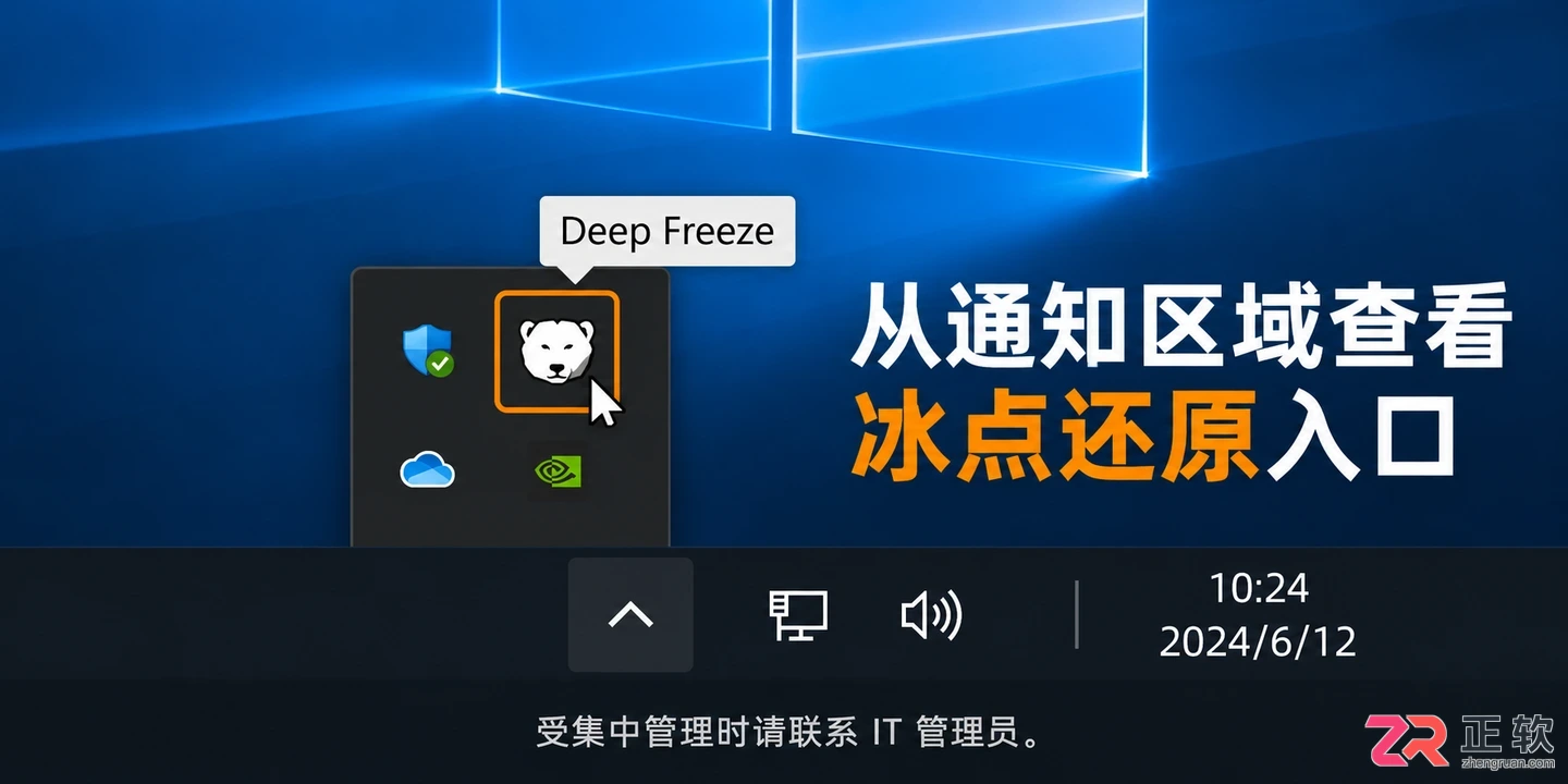 冰点还原解除保护怎么做详细操作教程