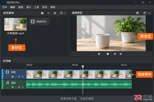 vegas怎么模糊水印视频局部虚化操作教程