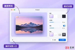 xnapper快捷键设置详细操作教程