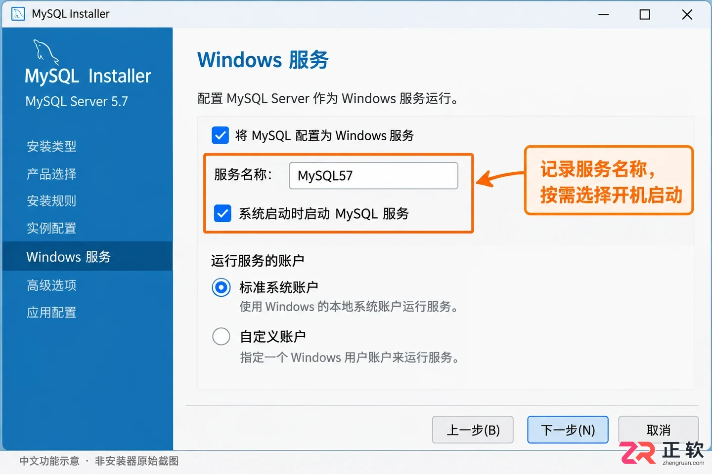 mysql windows安装教程 5.7社区版完整步骤