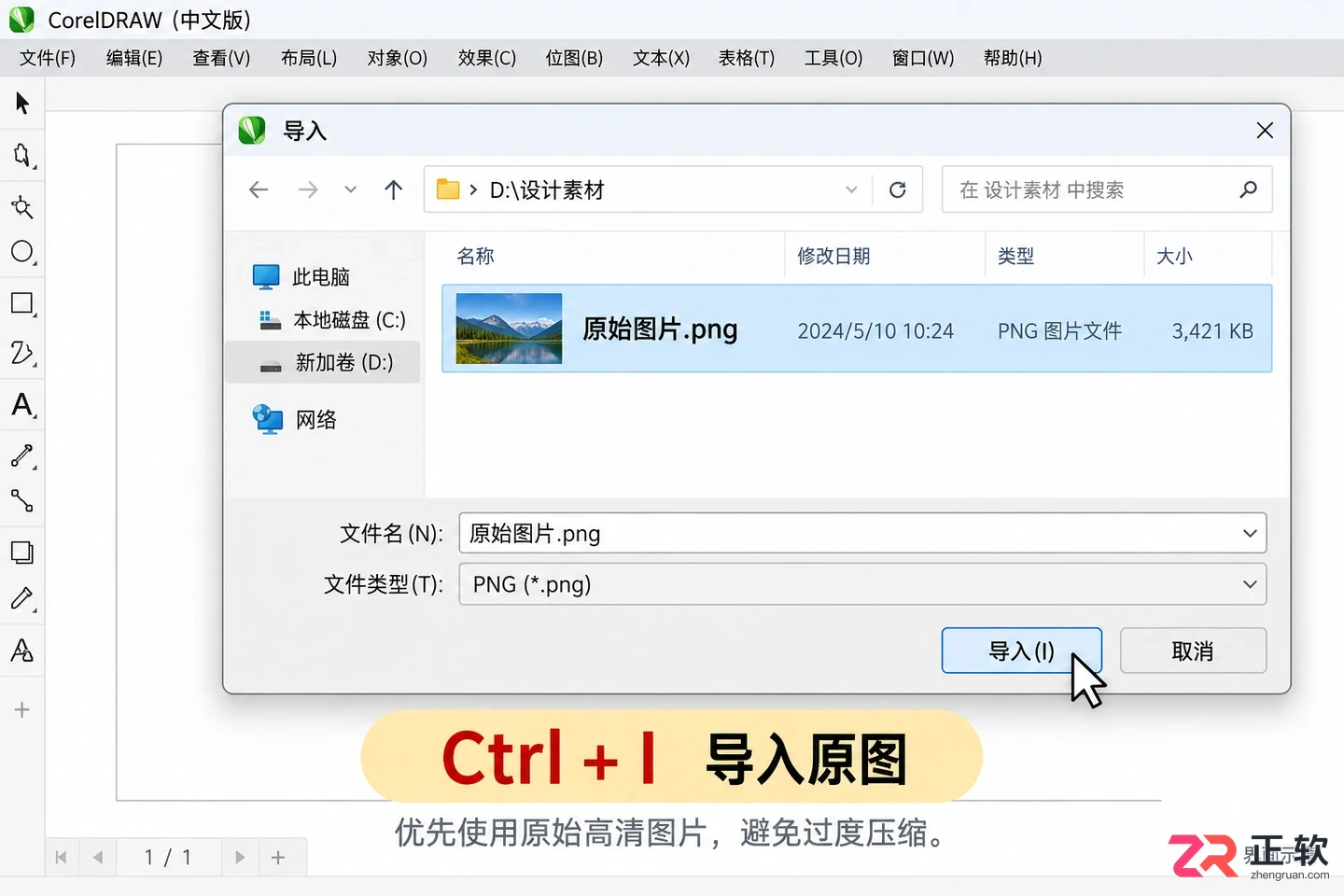 coreldraw如何把图片变清晰的简单实用教程
