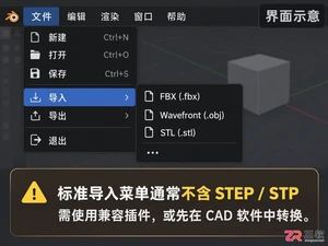 blender打不开step文件怎么办实用解决教程