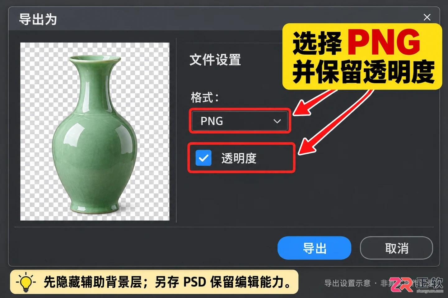 ps怎么抠图背景透明
