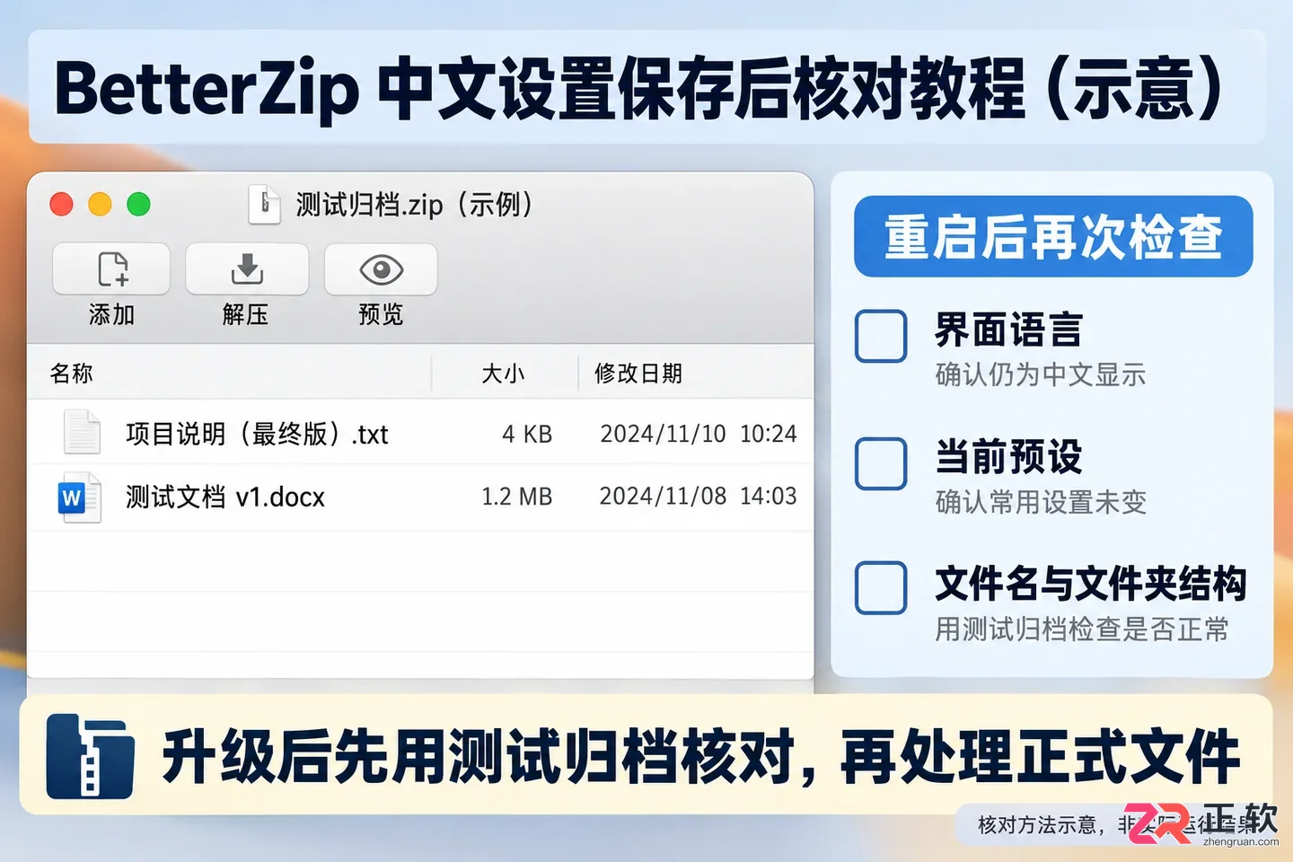 BetterZip中文设置