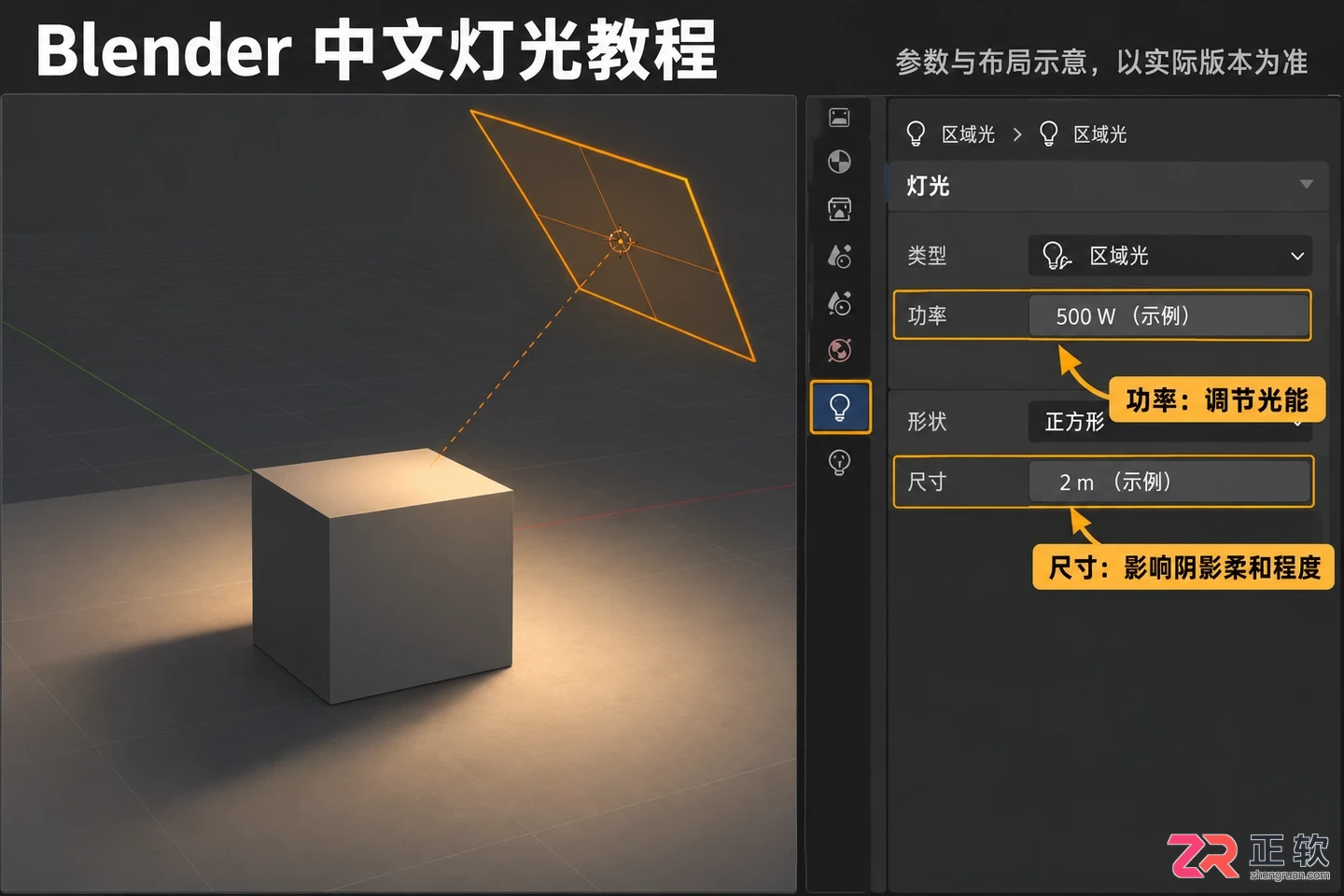 blender灯光设置方法详细图解教程