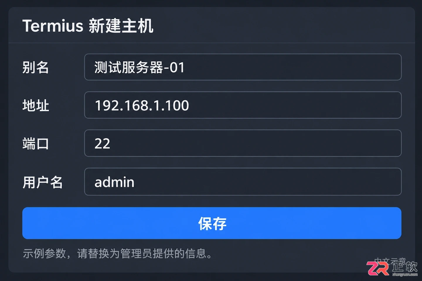 Termius环境配置教程及要求详解