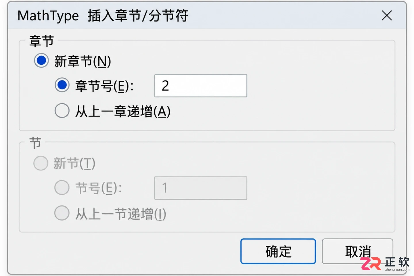 mathtype编号怎么修改章节号从2开始的设置方法