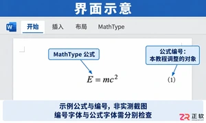 mathtype编号字体修改方法与详细操作教程