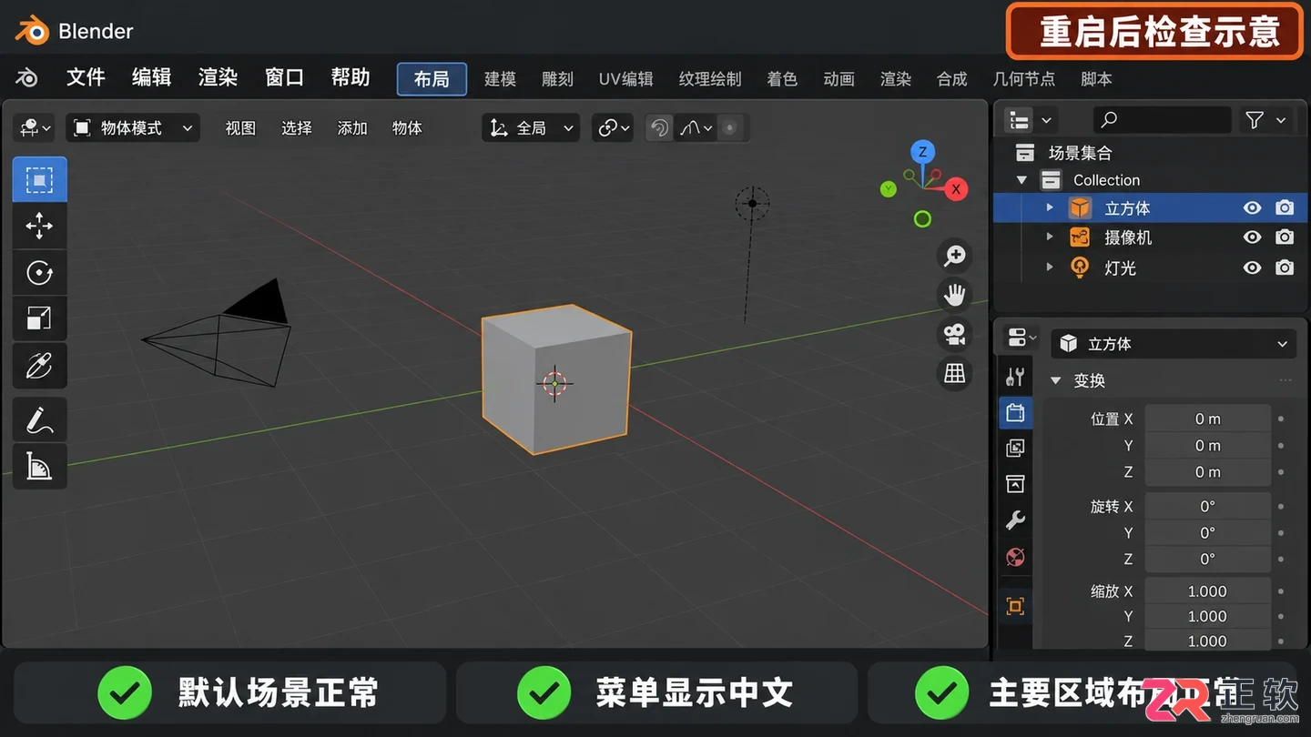 blender安装教程中文版详细步骤与汉化设置指南