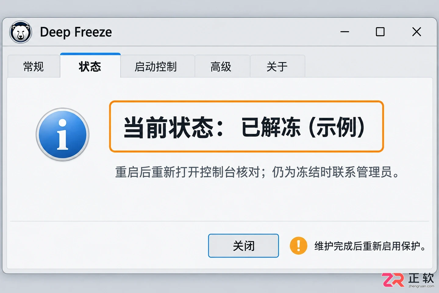 冰点还原解除保护怎么做详细操作教程