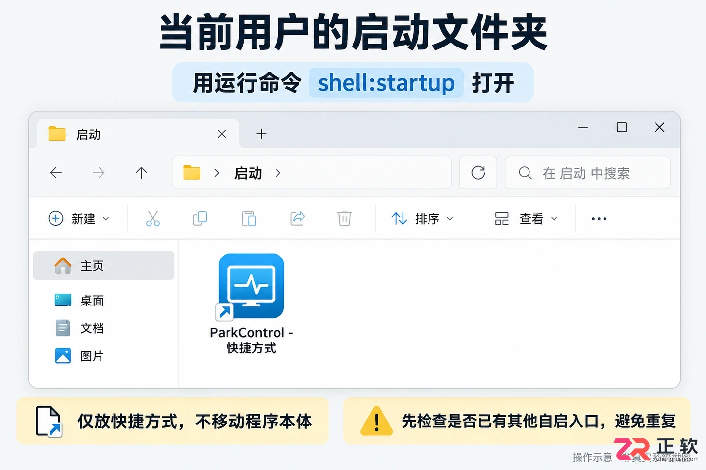 parkcontrol开机启动设置方法详细教程与操作步骤