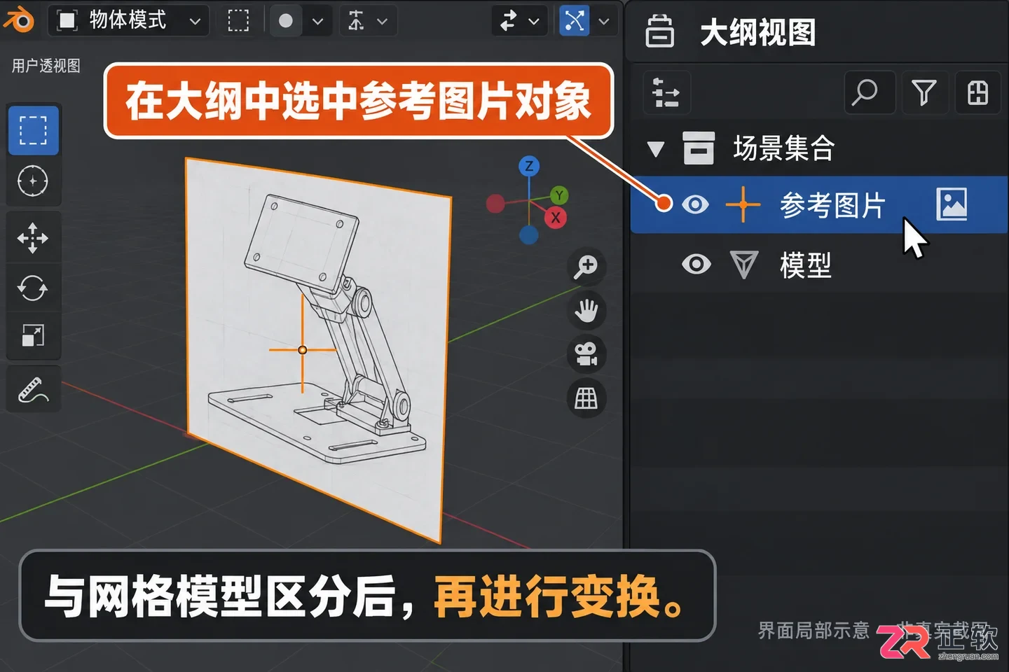 blender添加图片后怎么调整位置方向教程