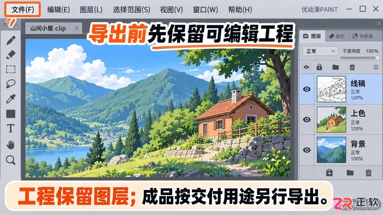 优动漫paint文件导出工具使用教程及导出方法