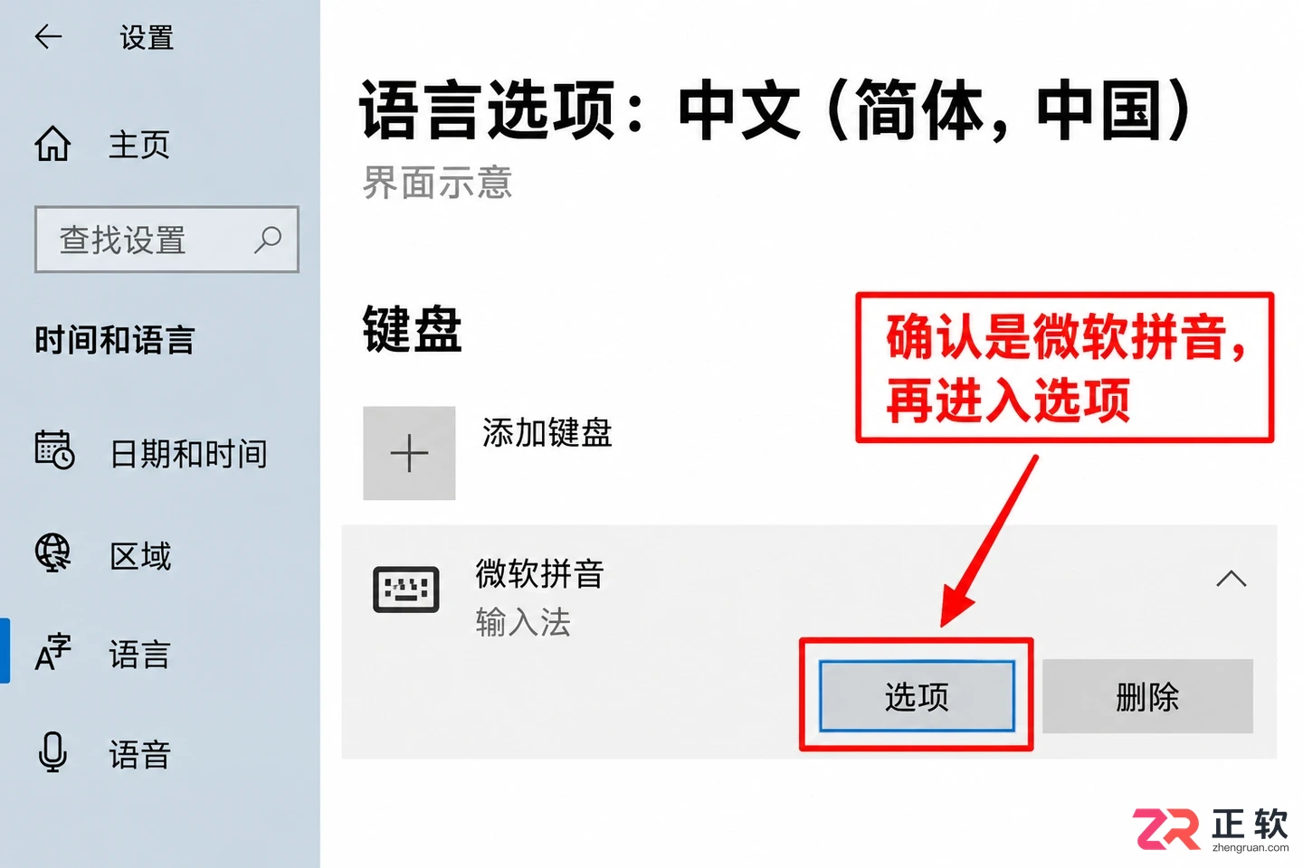 Windows10怎么关闭微软拼音云候选功能