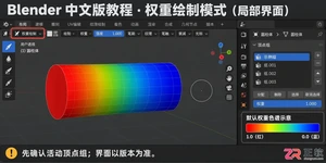 blender权重快捷键怎么用的操作教程