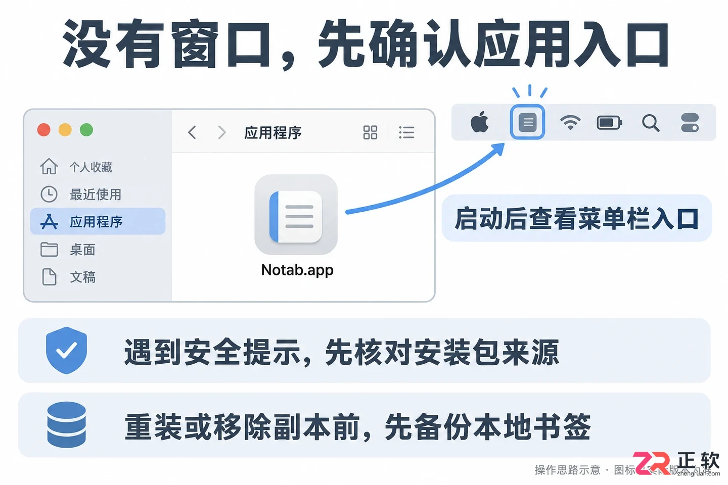 notab无法打开怎么解决实用排查修复教程