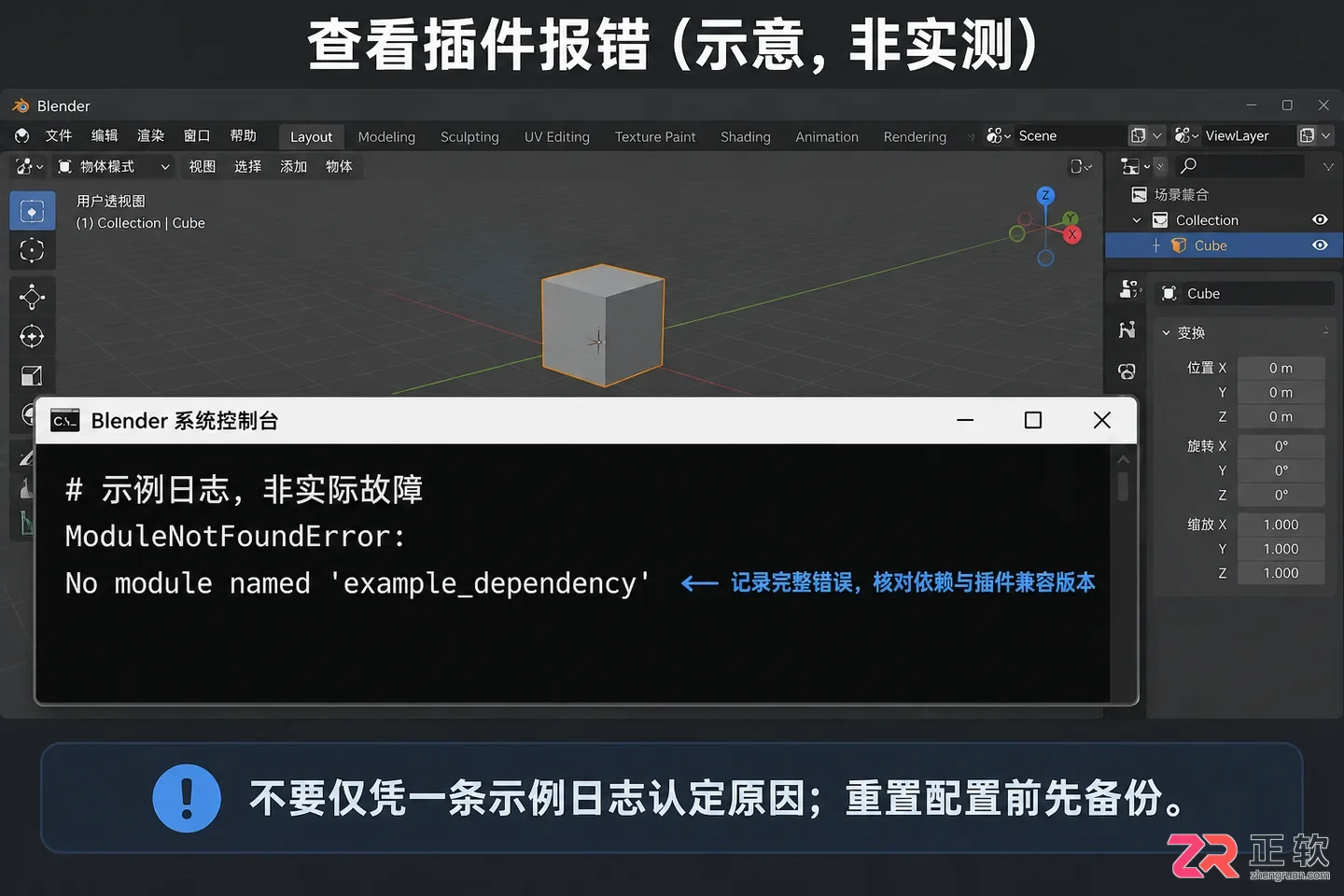 blender缺少内插件的解决方法与修复