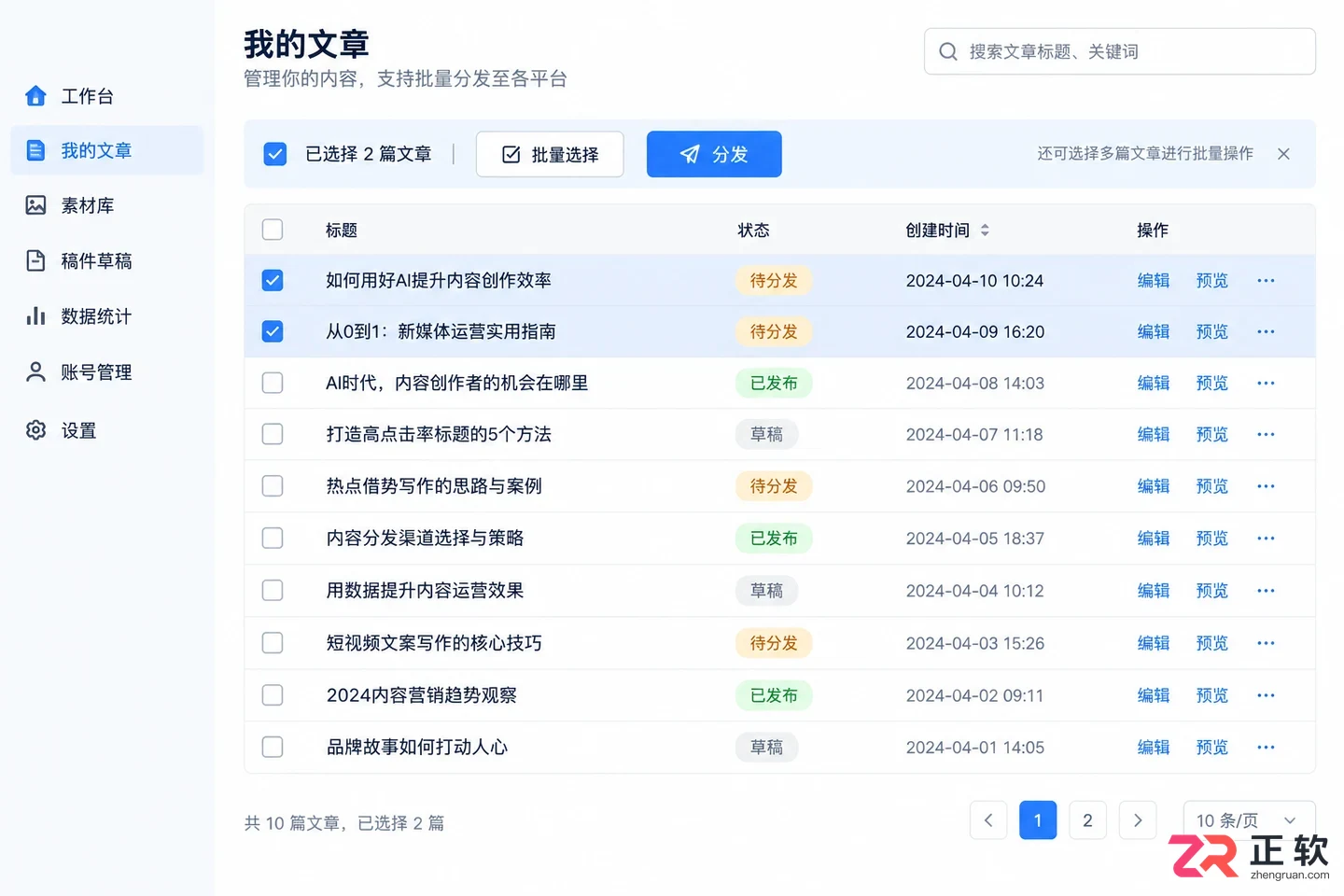 讯飞绘文批量分发功能怎么操作
