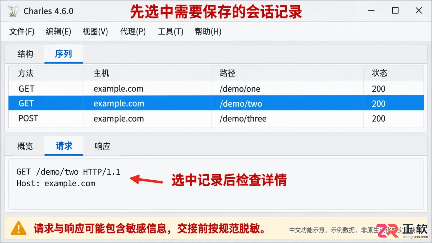 charles使用教程-导出与导入抓包数据文件操作指南