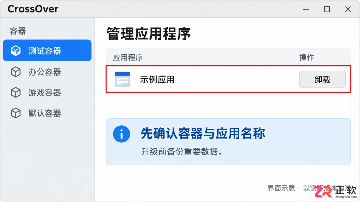 银河麒麟下安装crossover教程详解步骤指南