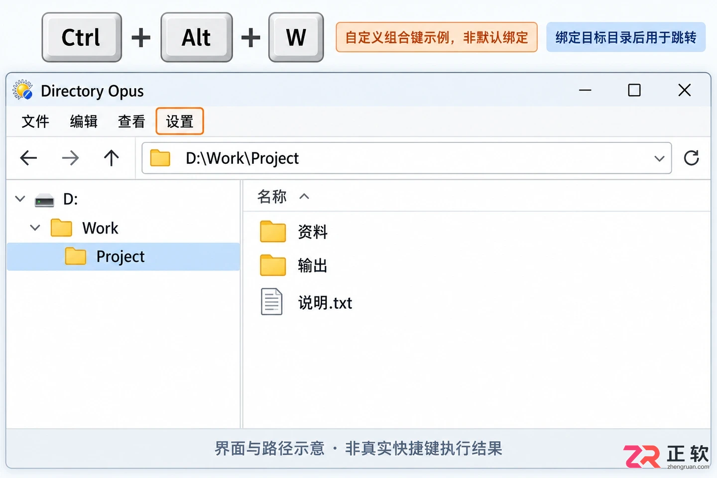 directory怎么设置快捷键命令与使用教程