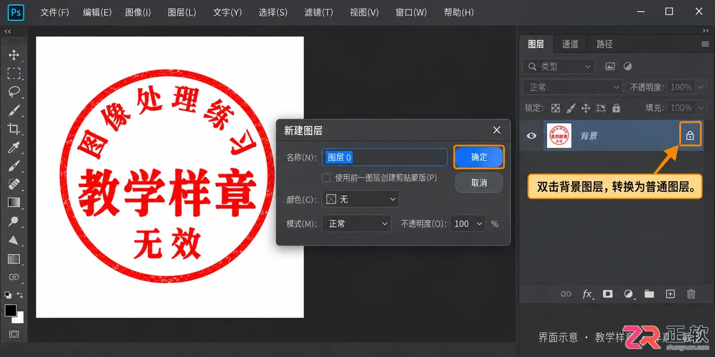ps怎么抠图公章换背景透明