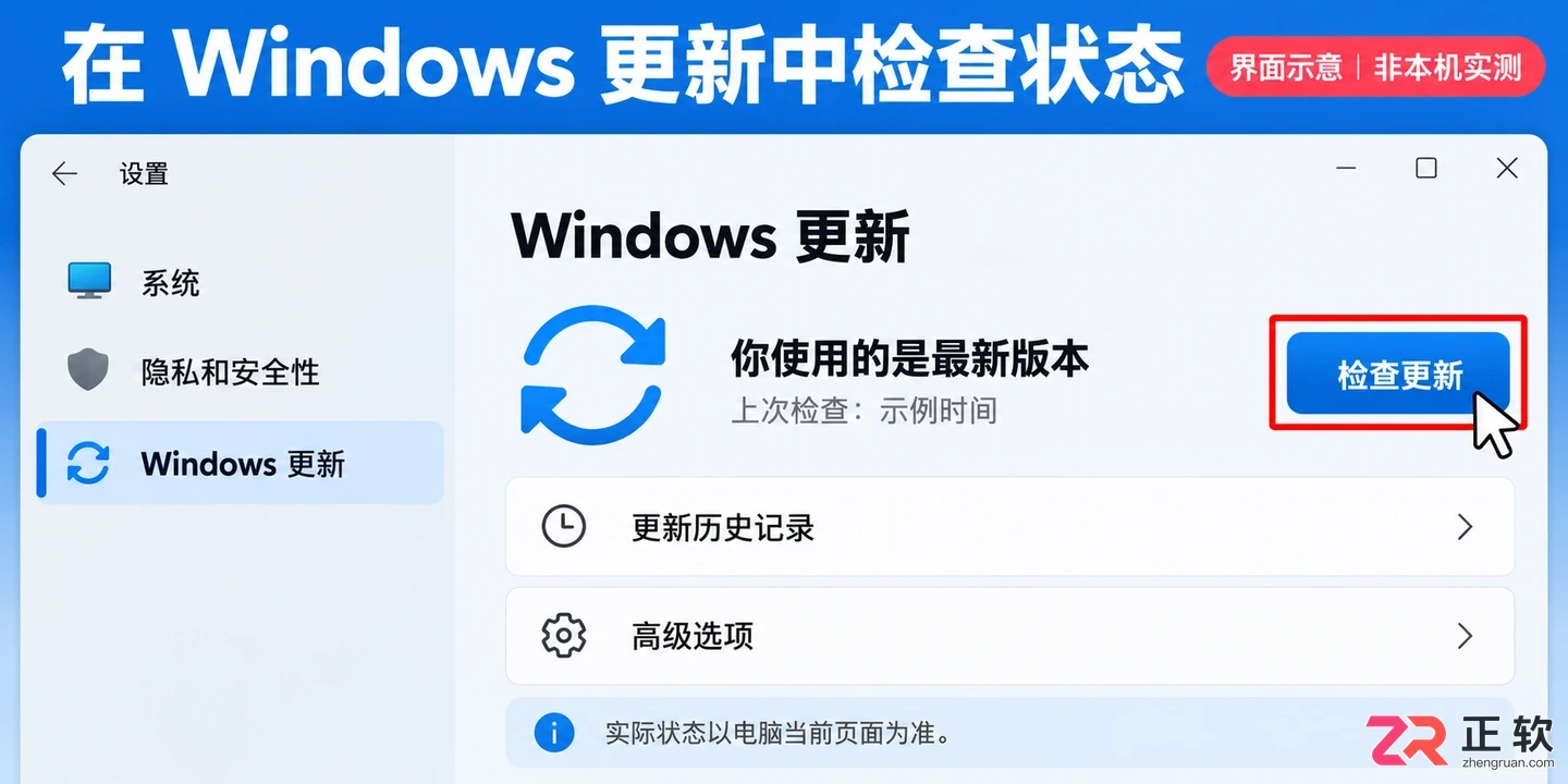 windows配置更新怎么操作详细步骤教程