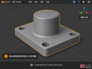 blender导出打印文件怎么弄实用教程