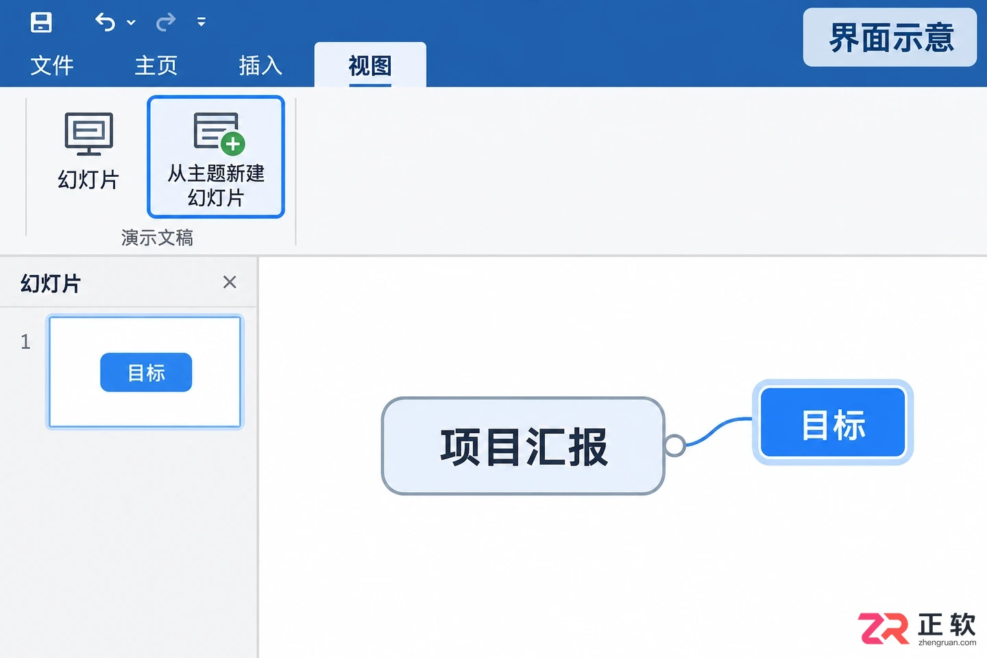 mindmanager导出ppt详细操作步骤教程