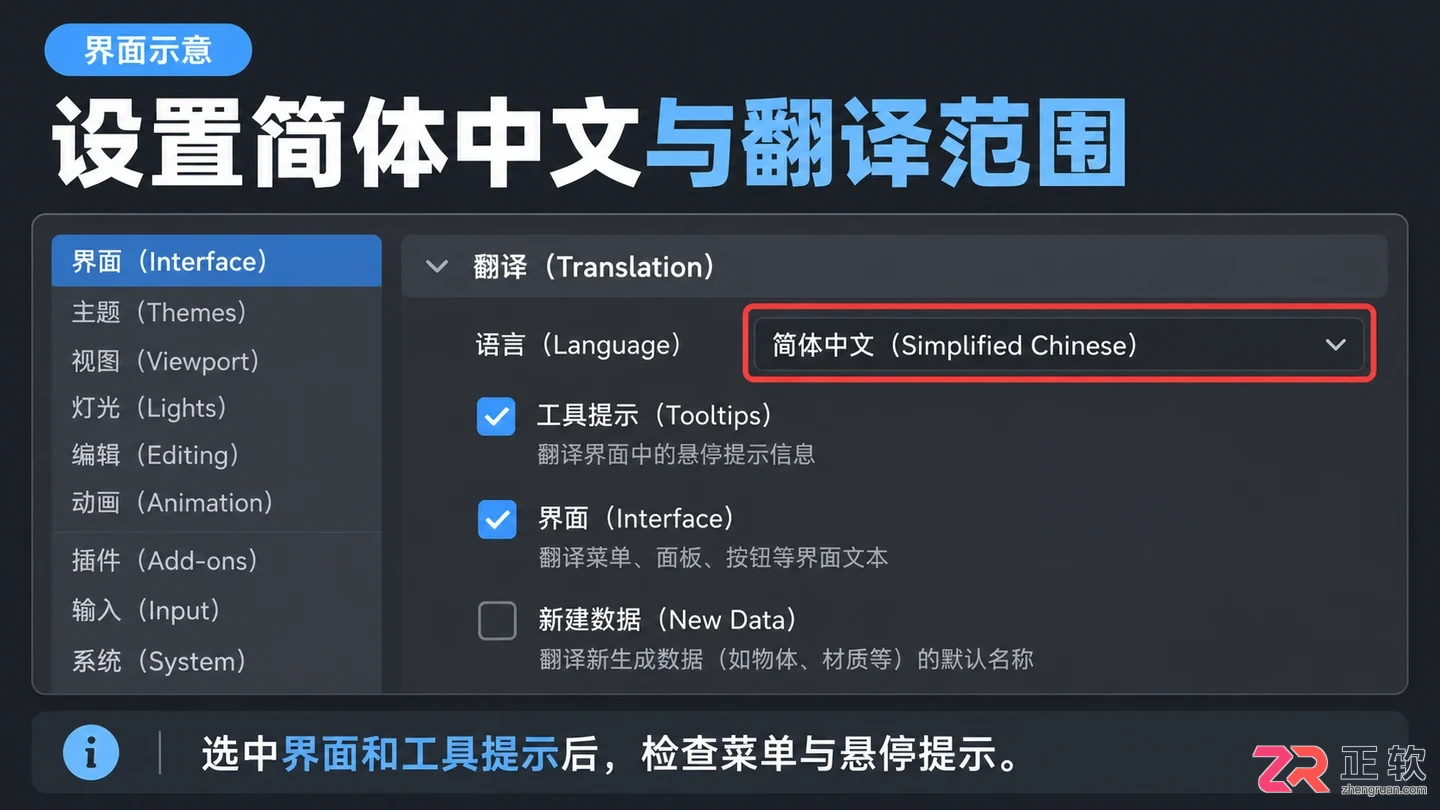 blender安装教程中文版详细步骤与汉化设置指南