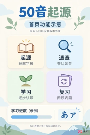 50音起源功能设置教程图文操作指南