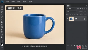 ps怎么抠图抠得快又干净