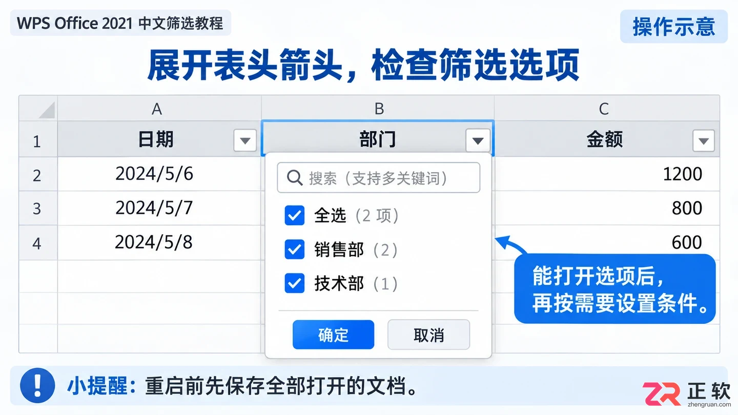 WPSOffice2021空白表格开启筛选没有生效是什么原因