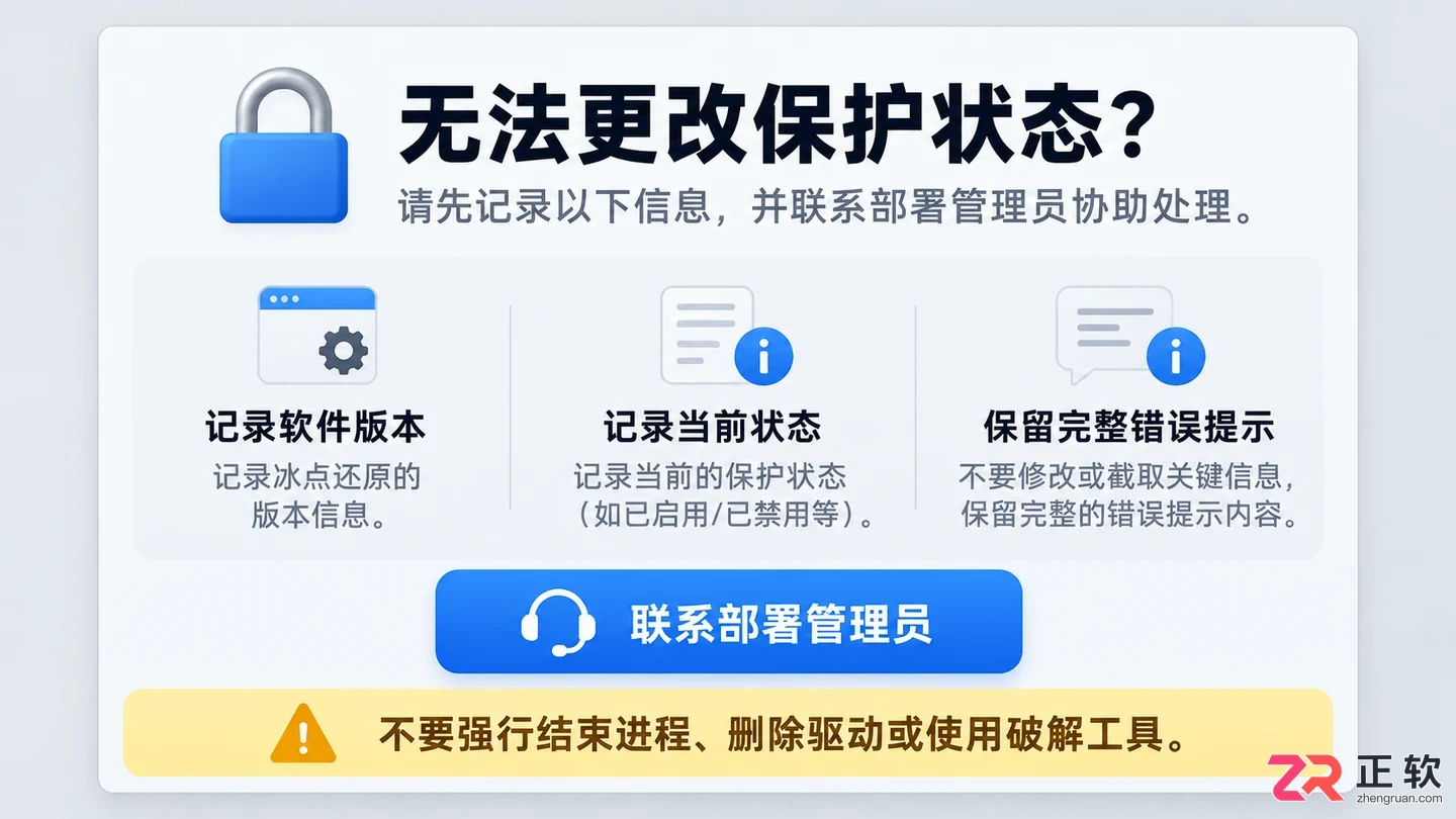 冰点还原解除保护怎么做详细操作教程