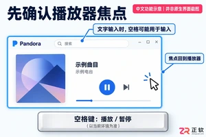 pandora快捷键设置在哪里及详细设置教程