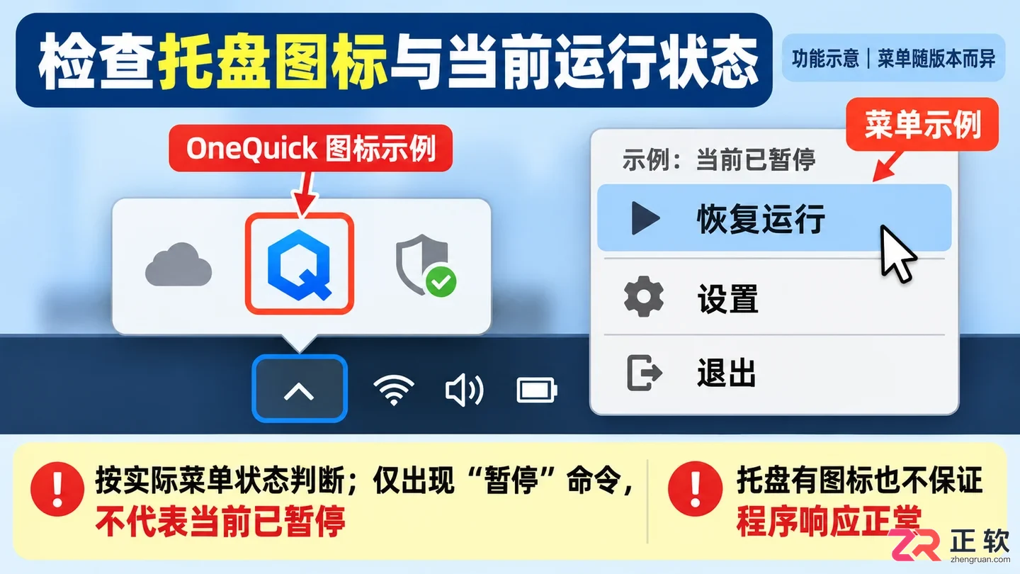 onequick无法打开电脑怎么办及解决方法