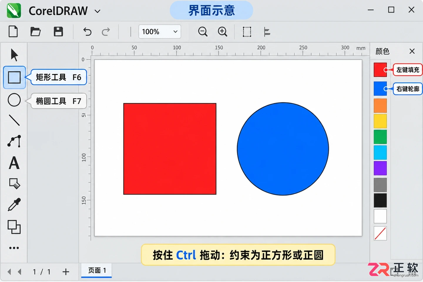 coreldraw矢量图制作方法与详细操作教程