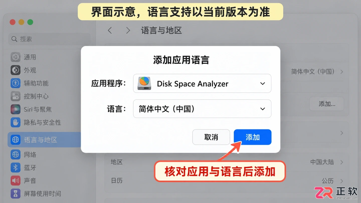 Disk Space Analyzer中文设置