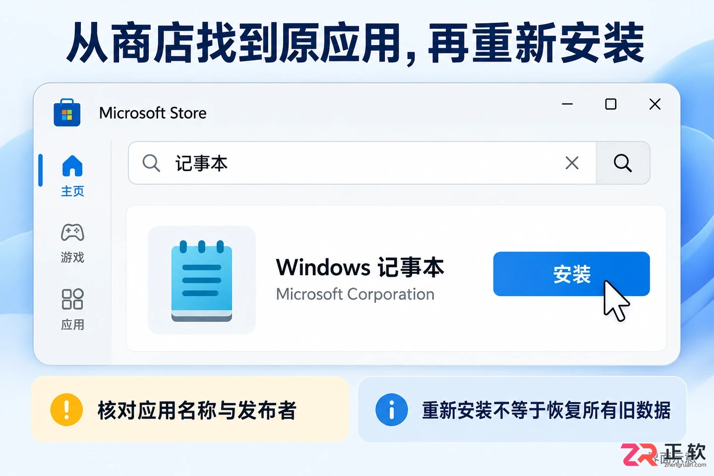 如何恢复 windows 11 中已卸载的软件