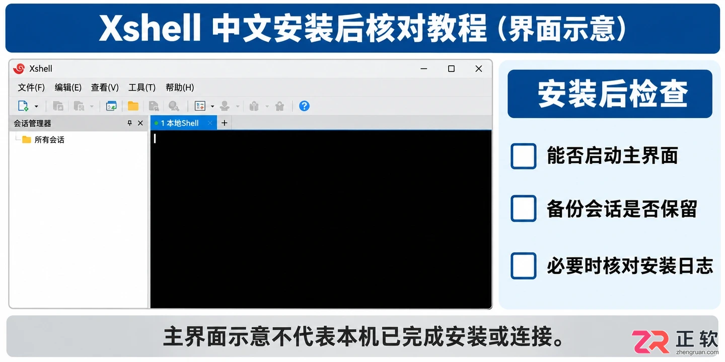 xshell安装错误1603解决方法与操作步骤